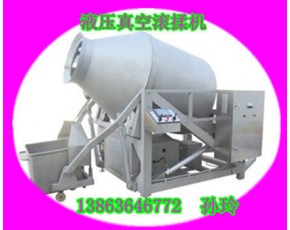 食用菌液壓真空滾揉機