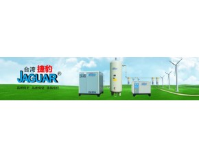 臺灣捷豹空壓機(jī)東營濱洲總代理供應(yīng)螺桿空壓機(jī)成套設(shè)備