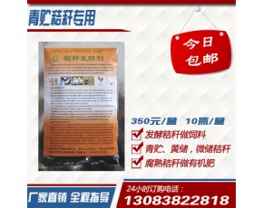 玉米秸稈發(fā)酵劑