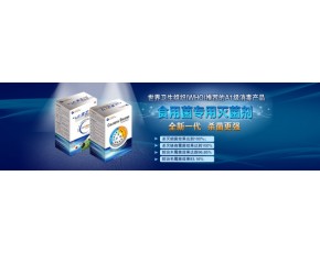 新型高效環(huán)保綠色消毒劑