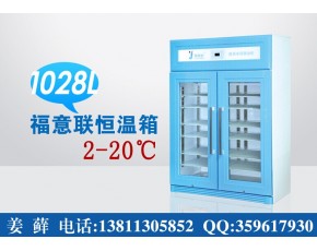 檢驗科試劑冷藏柜