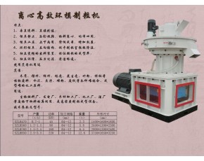 生物質(zhì)顆粒機(jī)