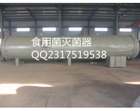 臥式滅菌器|滅菌罐|蒸煮鍋|壓力罐食用菌培養(yǎng)基專(zhuān)用滅菌鍋