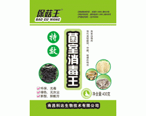  香菇蘑菇平菇食用菌種植消毒殺菌用品 菌室消毒王
