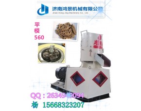 新一代平模560型木屑顆粒機 時產0.6-0.8T