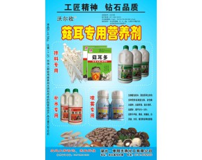 菇耳專用營養(yǎng)劑系列產(chǎn)品—菇耳靈（噴霧專用型）