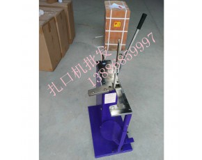 手動(dòng)扎口機(jī)