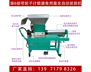湖北食用菌金針菇半自動(dòng)裝袋機(jī) 長(zhǎng)短松緊可調(diào)香菇平菇袋均可使用