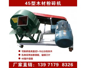 菇木粉碎機(jī)生產(chǎn)廠家 多功能小型粉碎機(jī)批發(fā)  木屑破碎機(jī)設(shè)備價(jià)格