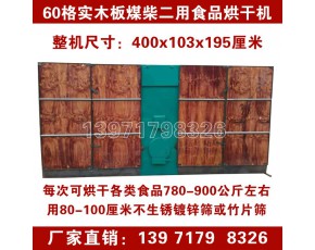 香菇烘干設(shè)備 香菇烘干機(jī)多少錢一臺(tái) 小型香菇烘干機(jī)圖片