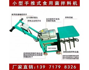 手推式小型拌料機(jī),高效率經(jīng)濟(jì)實(shí)惠攪拌機(jī) 平菇木耳香菇菌料翻堆機(jī)