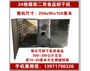 金銀花烘干機 藥材烘干機 香菇木耳烘干機 果蔬類烘干流水線