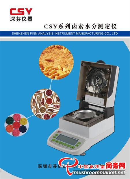 金針菇水分測(cè)定儀