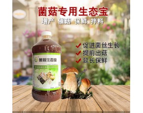 食用菌菇專用微生物營(yíng)養(yǎng)液