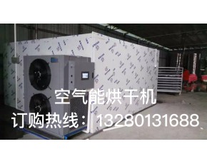 眾發(fā)機(jī)械專業(yè)生產(chǎn)蘑菇，木耳 中藥片紅椒熱泵空氣能烘干機(jī)
