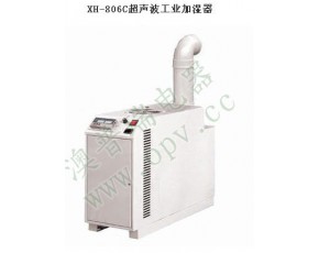 XH-806C超聲波工業(yè)加濕器