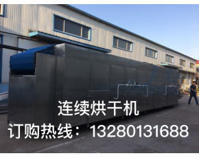 推薦大型自動(dòng)上料帶式網(wǎng)帶式烘干機(jī) 蘑菇，木耳，銀耳等烘干設(shè)備