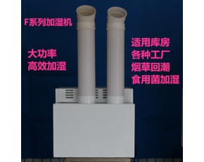 食用菌專用超聲波加濕機(jī)/加濕器