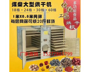 食用菌香菇多功能烘干機紅薯干辣椒木耳覆盆子萵筍藥材家用桑葚
