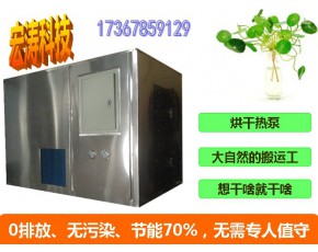 花菇空氣能熱泵烘干機廠家直銷