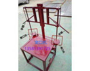 菌袋窩口機(jī)