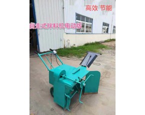 食用菌自走式電動拌料機