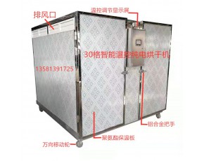 純電農產品烘干機