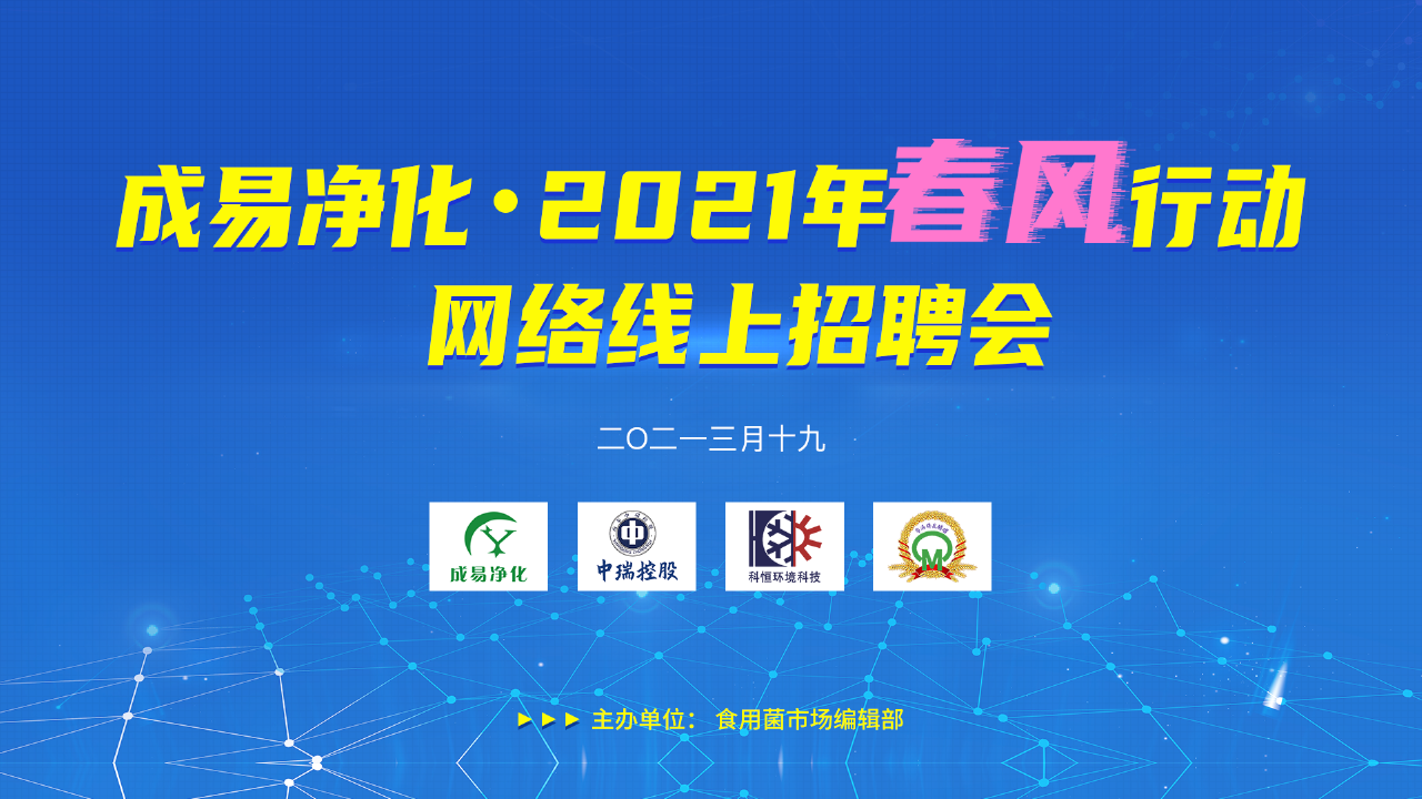 2021年春風行動網(wǎng)絡(luò)線上招聘會