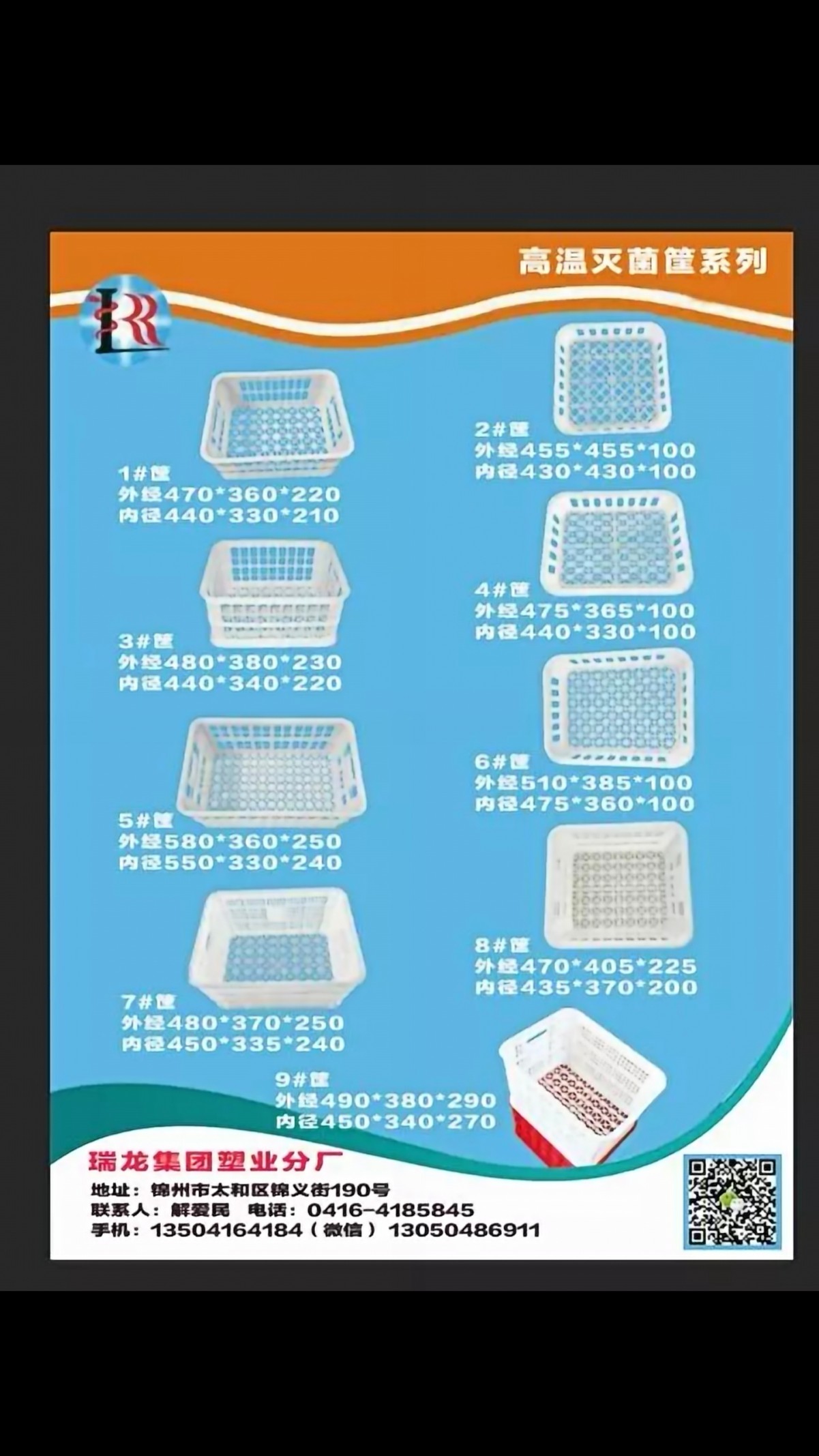 錦州塑料滅菌筐