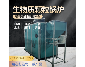 食用菌平菇香菇滅菌生物質(zhì)顆粒環(huán)保鍋爐 自動上水 自動進料 省時省料