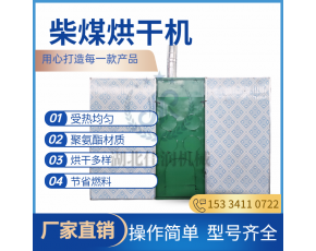 佳潤農(nóng)產(chǎn)品烘干機(jī)筍干番薯香菇木耳烘干設(shè)備羊肚菌辣椒柴煤烘干機(jī)