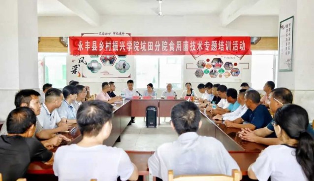 江西永豐縣：開展食用菌技術(shù)專題培訓(xùn)