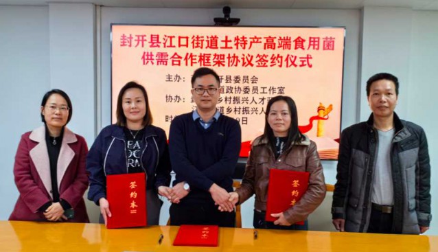 政企攜手，助力竹蓀香菇走上“大灣區(qū)餐桌”