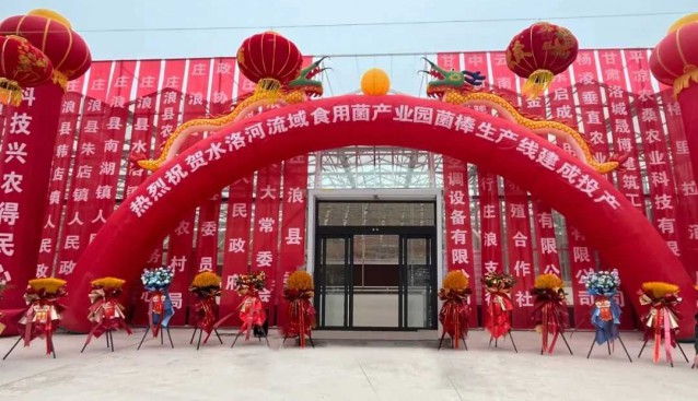水洛河流域食用菌產(chǎn)業(yè)園菌棒生產(chǎn)線建成投產(chǎn)