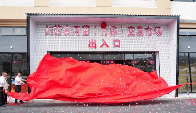 福建南平閩贛食用菌交易市場正式營業(yè)