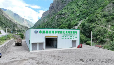 投資250萬元！四川木里縣固增鄉(xiāng)食用菌基地升級投用